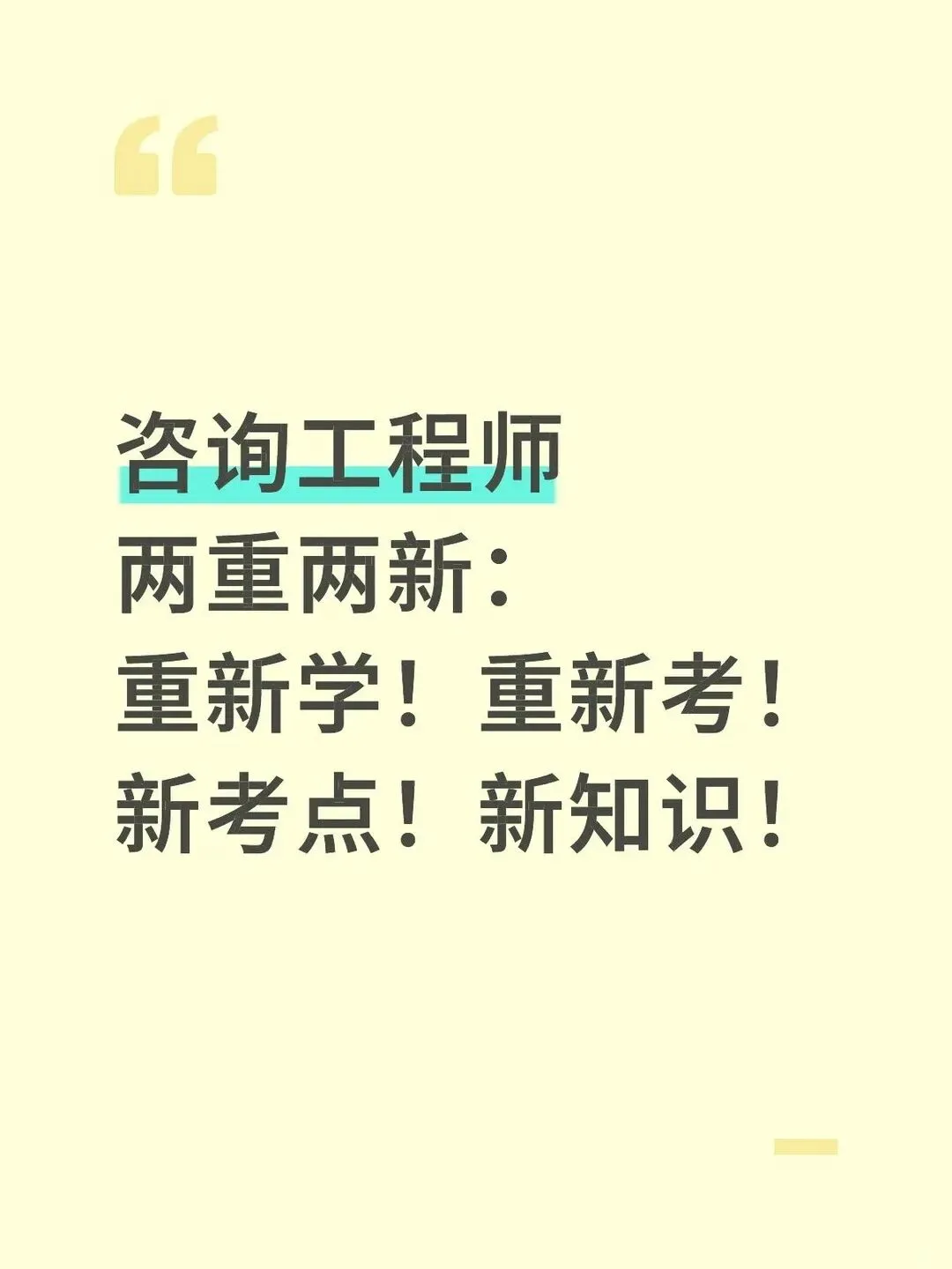 考后估分!26年咨询工程师真题答案解析来啦! 第7张