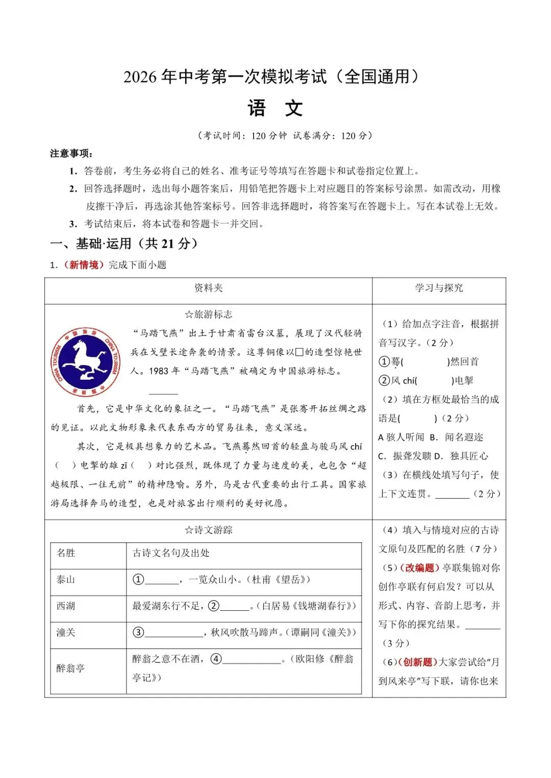 2026 语文中考第一次模拟测试卷(附答案解析),电子版可打印! 第24张