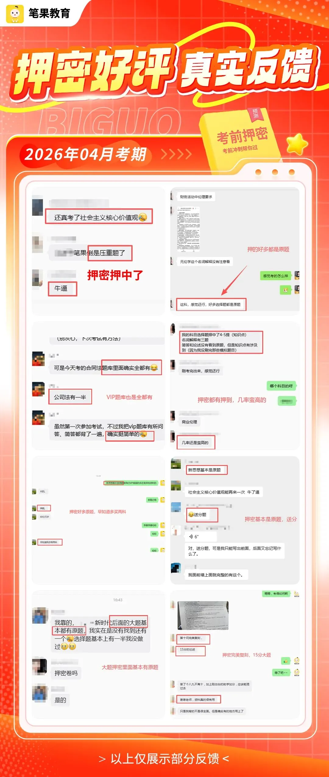 估分中.....部分科目真题已上传,免费领! 第7张