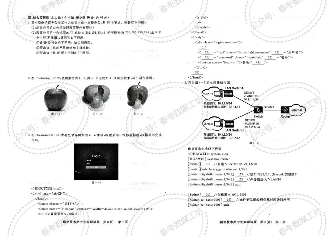 2025-2026学年东博第2次联考试卷【网络技术类】 第4张