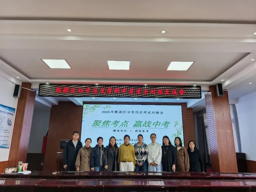 精研复习提质效 同心聚力备中考——殷都区初中历史中考复习研讨会圆满举行 第5张