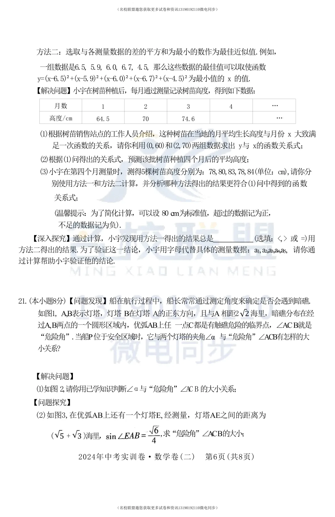 【初三下数学】2024年辽宁省中考实训卷数学卷二 第8张