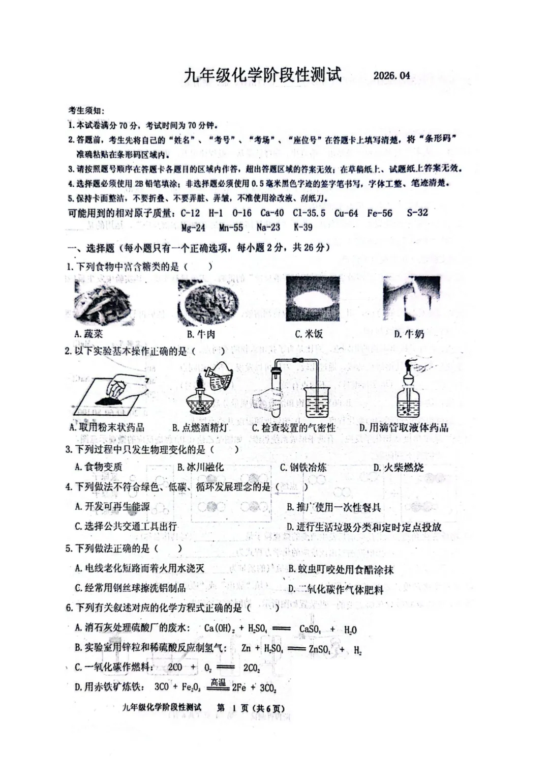 阿城区九年级中考一模试卷+答案【2025-2026】【化学】【高清电子版】 第2张