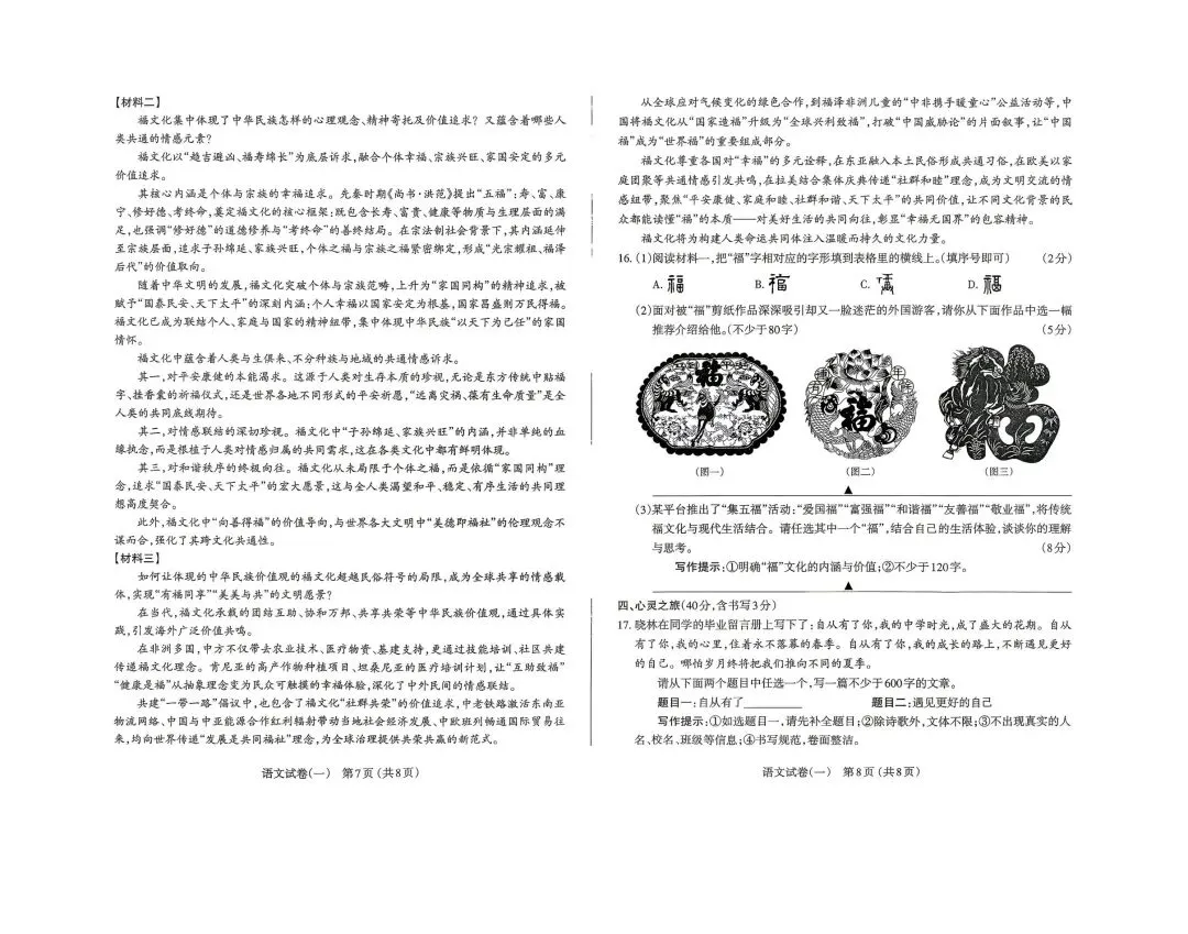 2026太原市初中一模语文试卷+答案 第4张
