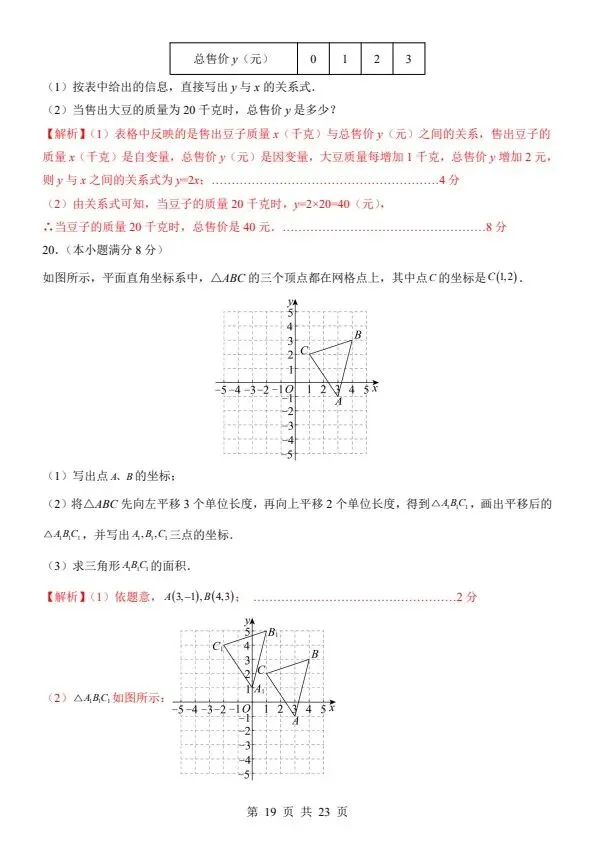 2026春八年级下册数学冀教版期中试卷(附答案+答题卡)完整电子版可打印 第18张