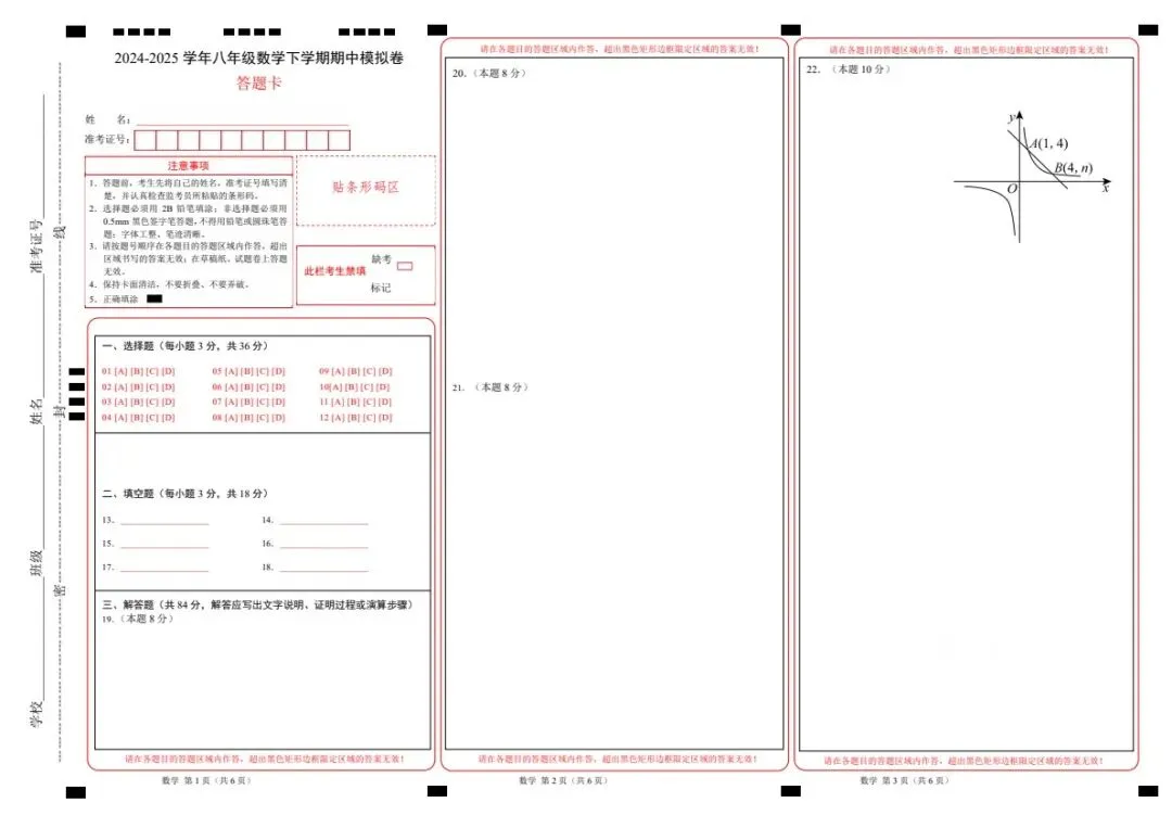 2026新八年级下册数学华师版期中试卷(附答案+答题卡)完整电子版可打印 第17张