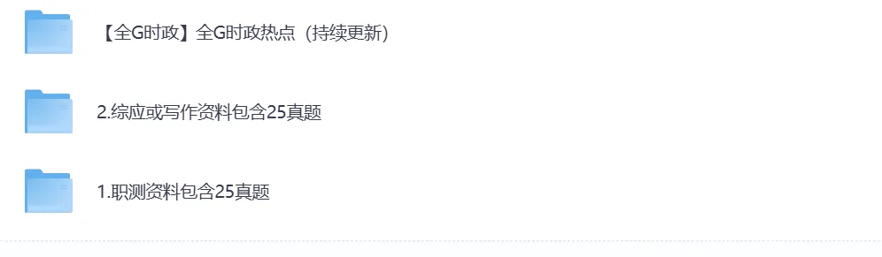 (最新更新)新疆各市+统考事业单位往年真题pdf+答案解析【15-25年】 第2张