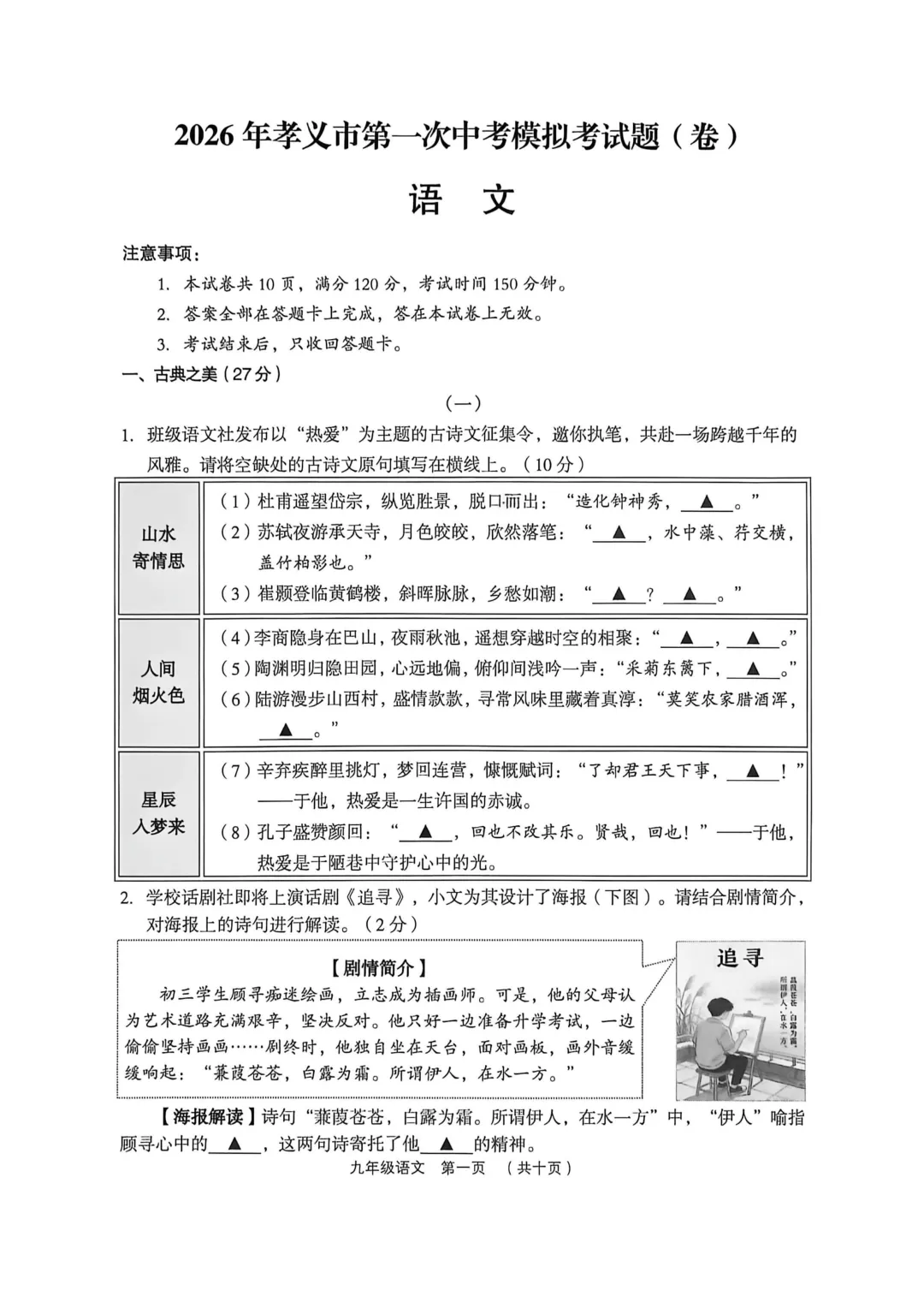 模考新卷 | 2026年孝义市第一次中考模拟考试题(全科含答案) 第3张