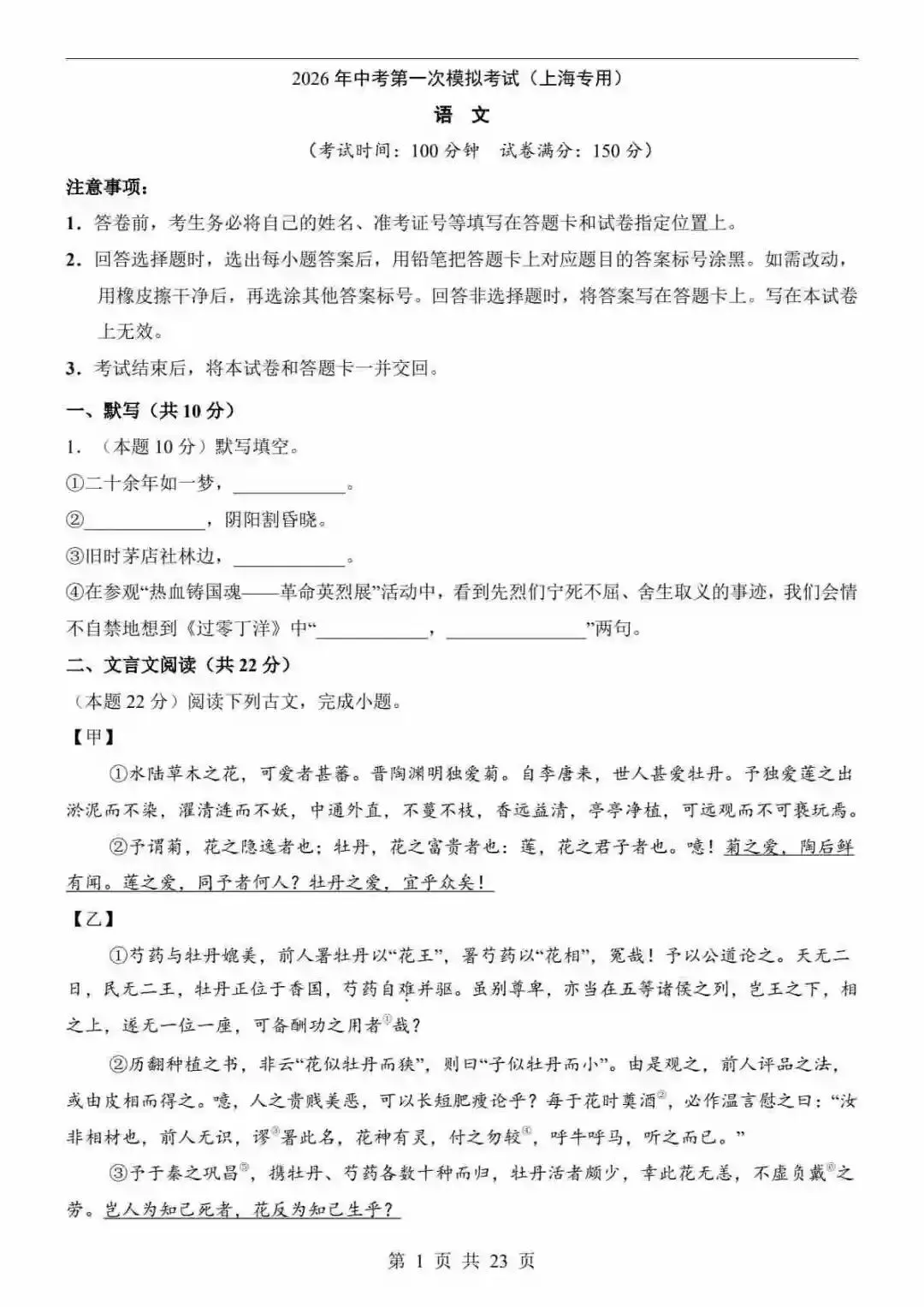 2026中考语文第一次模拟考试(上海卷) 第2张