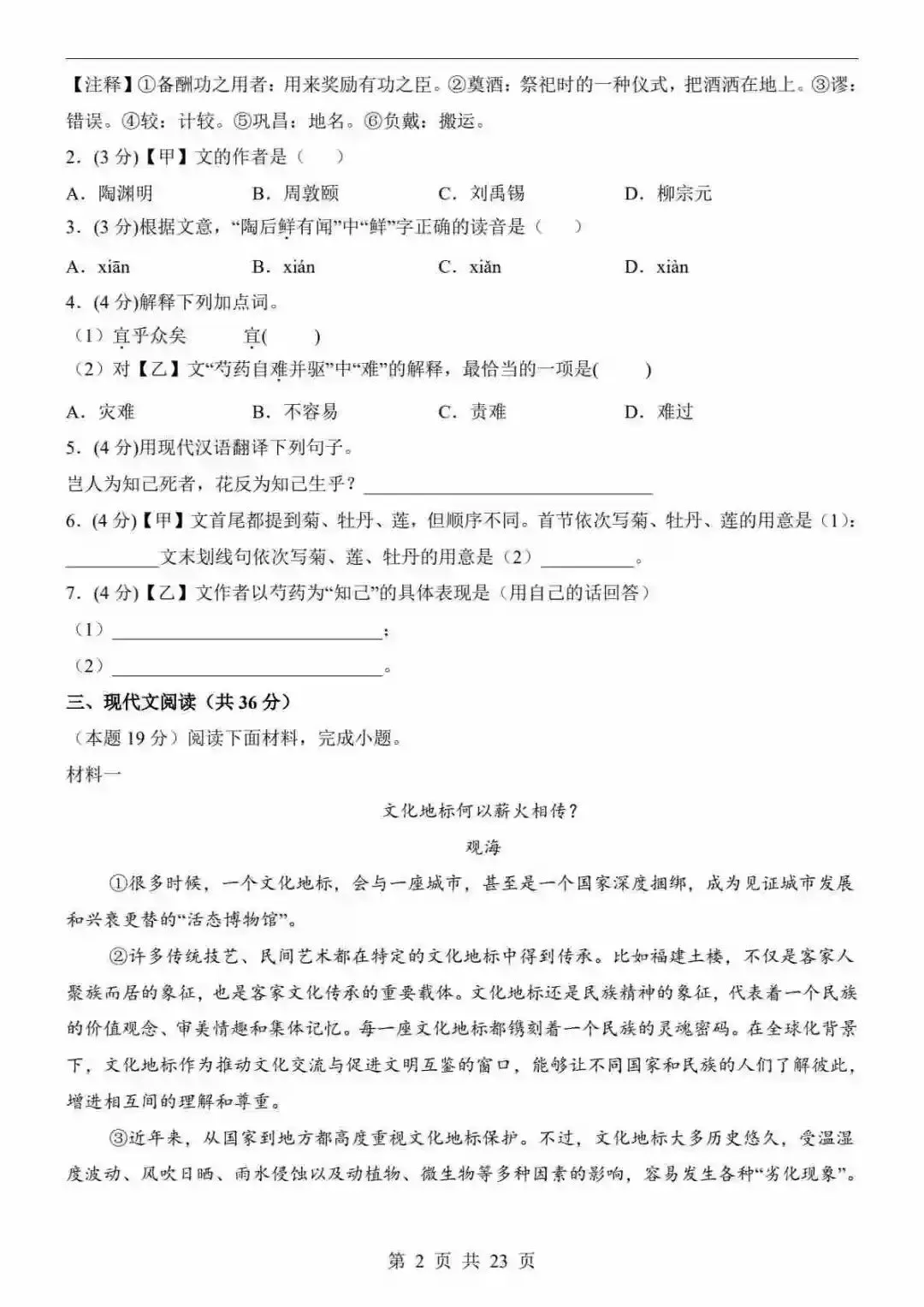 2026中考语文第一次模拟考试(上海卷) 第3张