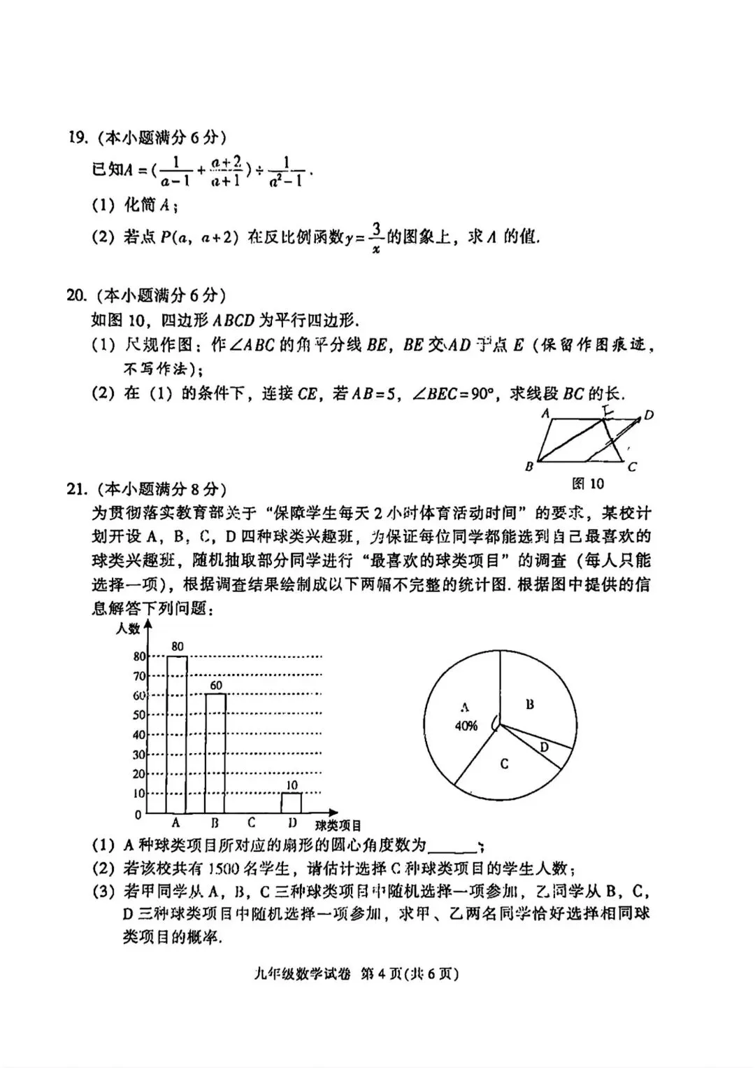 2024-2025学年广州各区中考一模试卷,中考刷题必备! 第13张