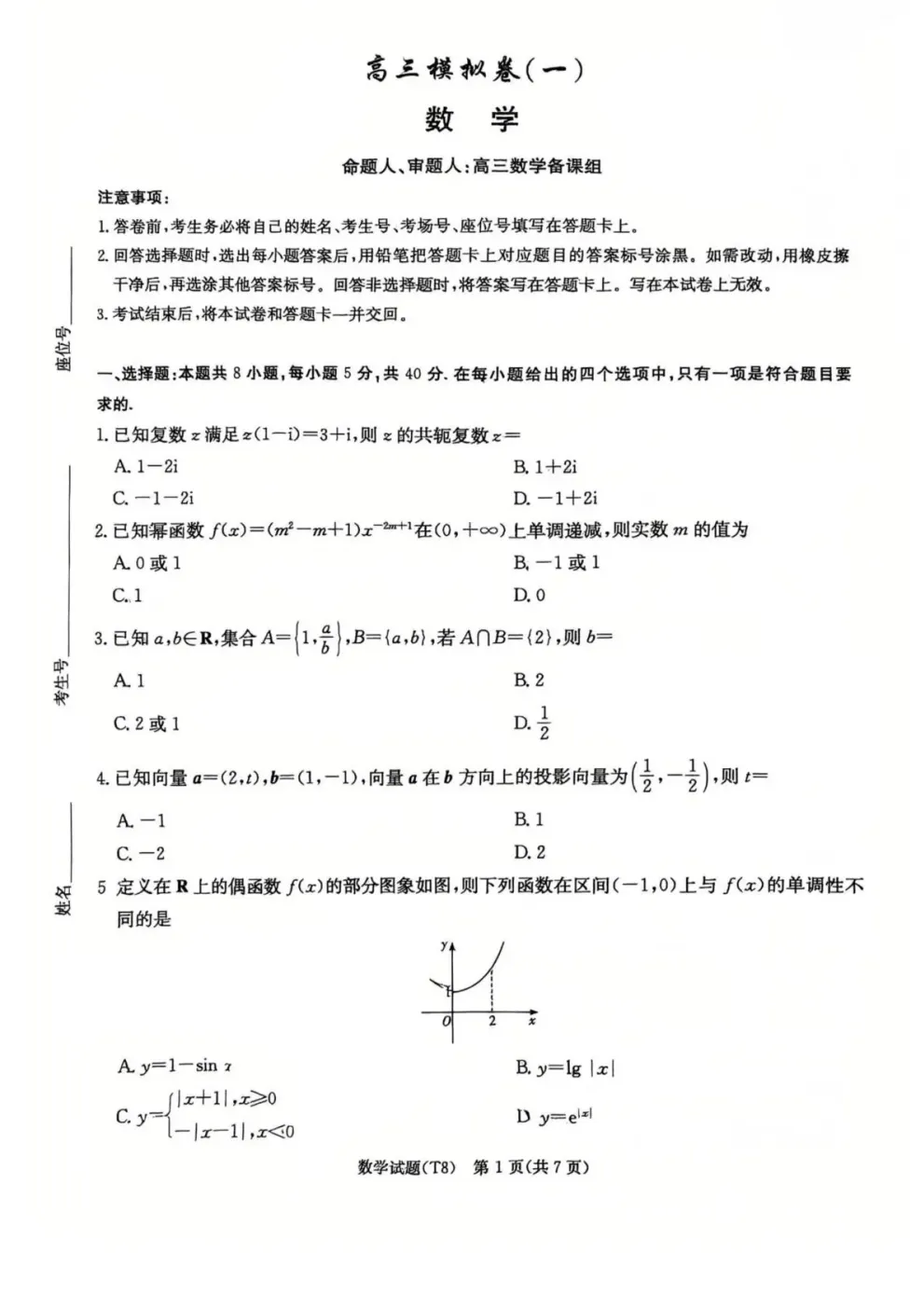 湖南省师大附中2026届高三月考试卷(八)试卷及答案 第4张