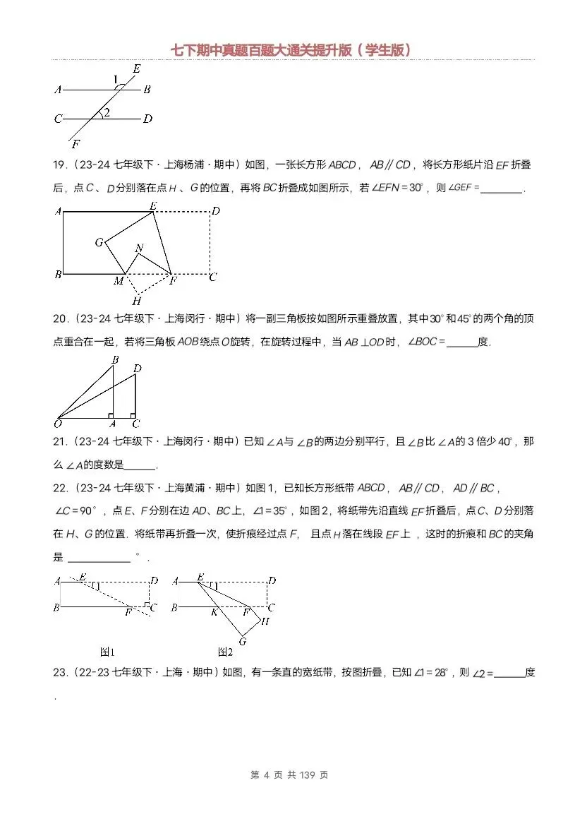 2026新七年级下册数学沪教版期中真题通关:基础版+提升版(含答案)完整电子版可打印 第22张