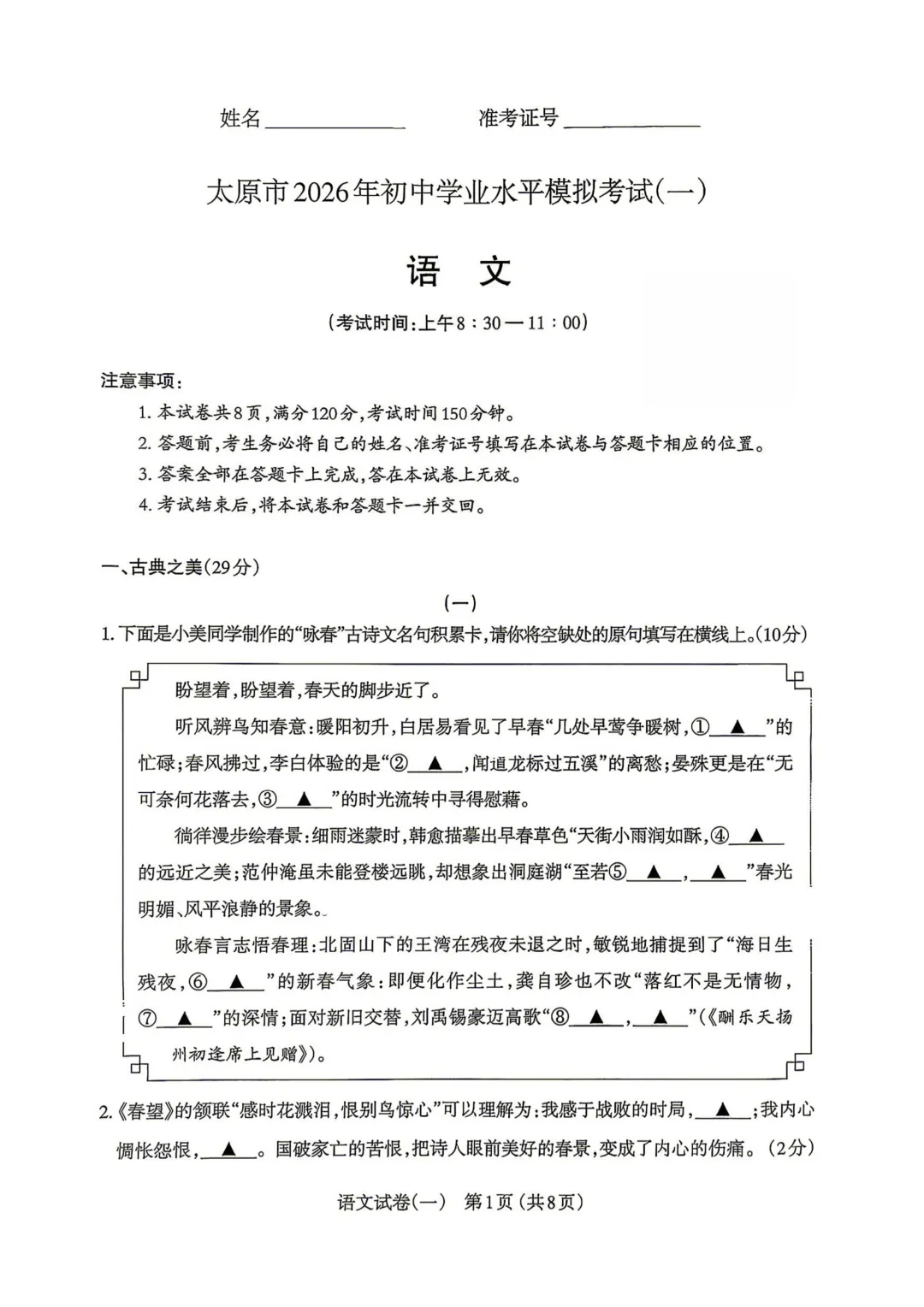太原市2026年初中学业水平模拟考试(一)【语文】试题 第1张