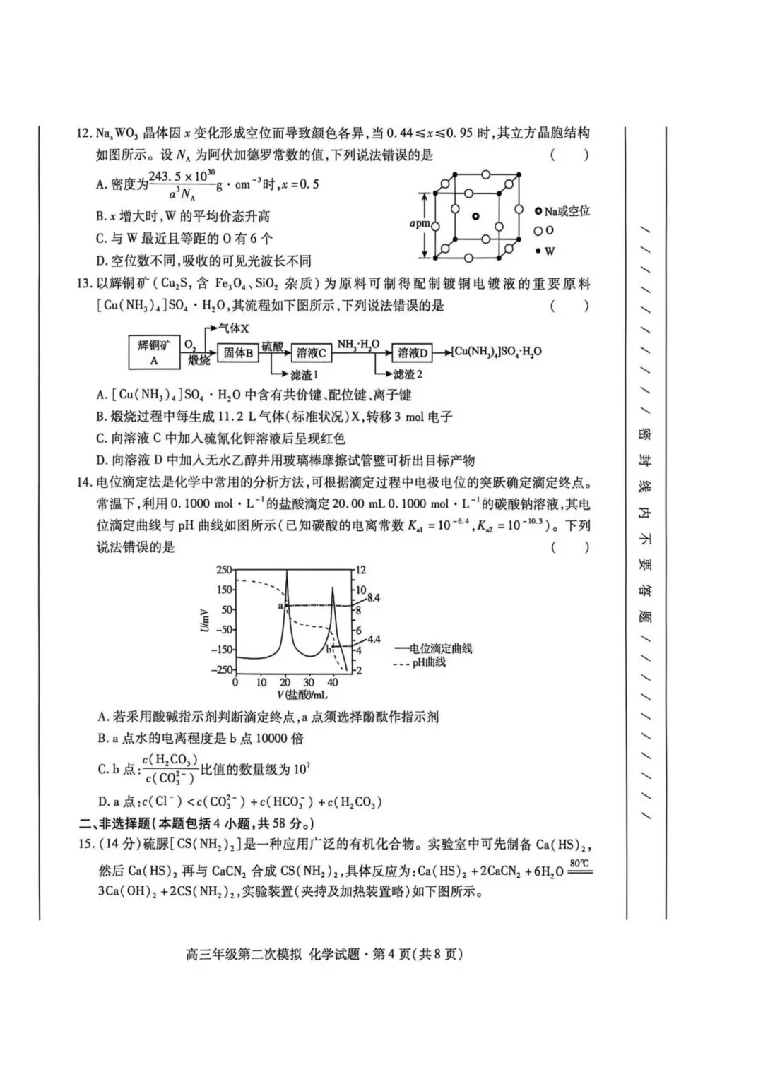 2026届甘肃高三下学期第二次模拟考试化学试题 第4张