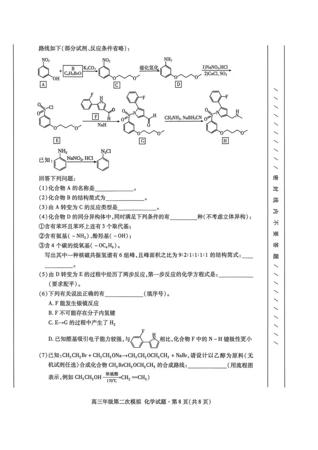 2026届甘肃高三下学期第二次模拟考试化学试题 第8张