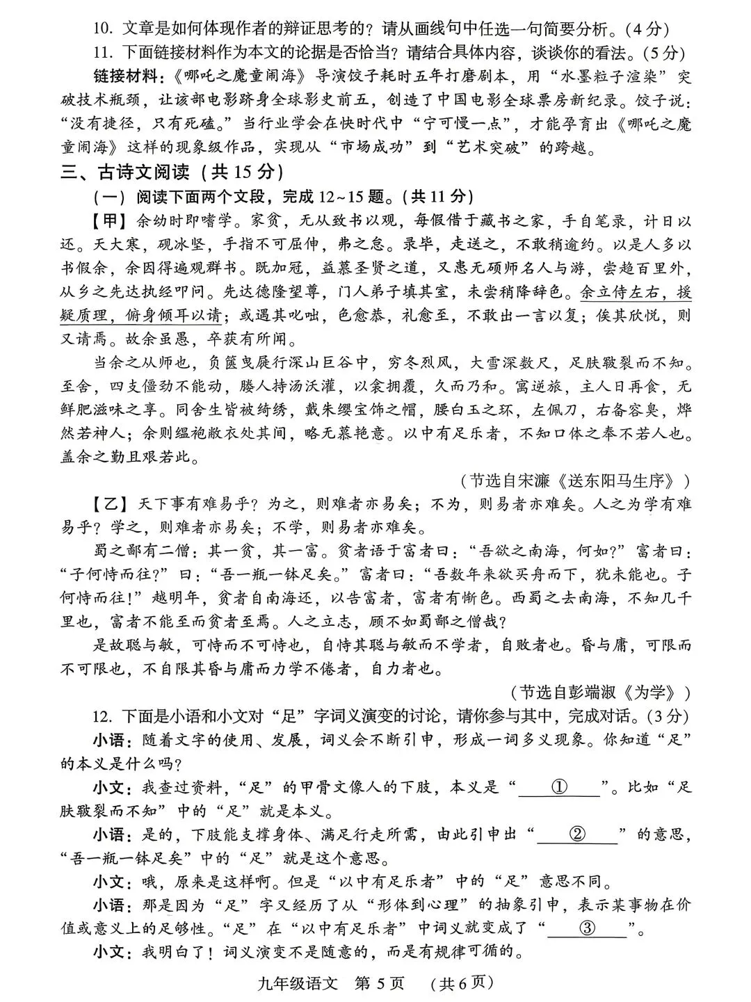 许昌市2026中考一模语文试卷 第5张
