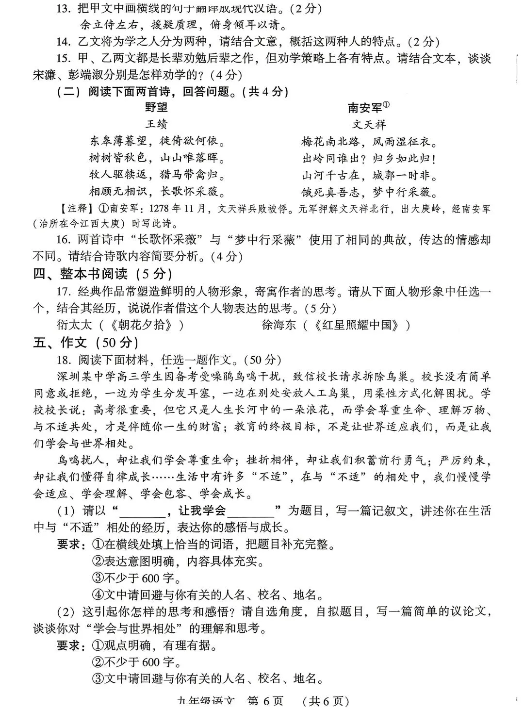 许昌市2026中考一模语文试卷 第6张