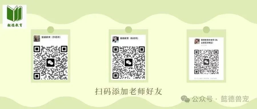 真题分享 | 执兽考试易错题之法律法规篇(四) 第10张