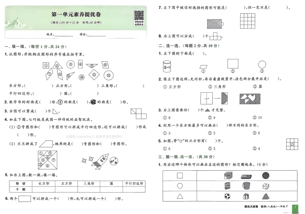 26春123456下数学人教拔尖大试卷 第2张