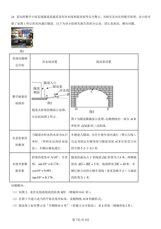 2025年广州市中考数学试卷及解析 第7张