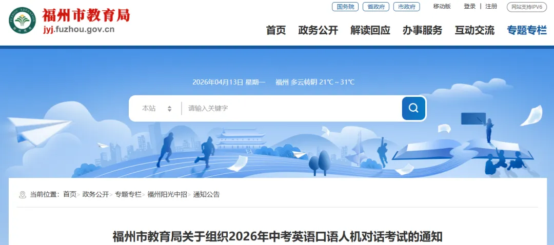 中考英语口语开考时间定了!福州市教育局重要通知 第1张 中考英语口语开考时间定了!福州市教育局重要通知 第1张