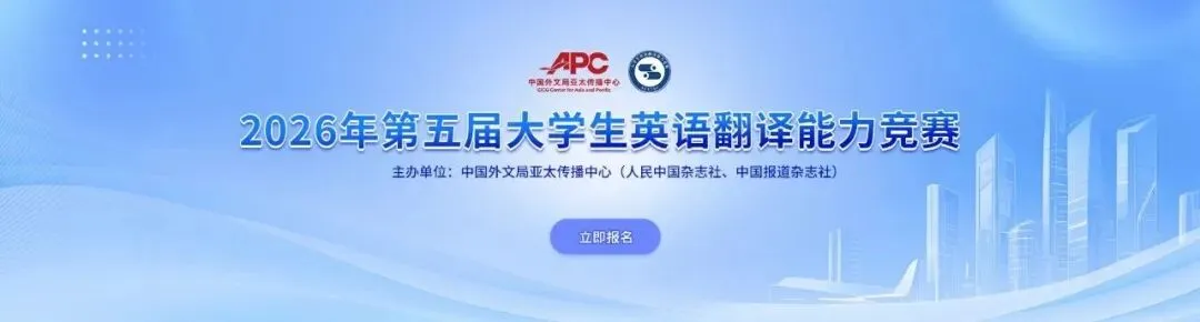 【大英赛真题】2026年全国大学生英语竞赛初赛C类真题及参考答案 第20张