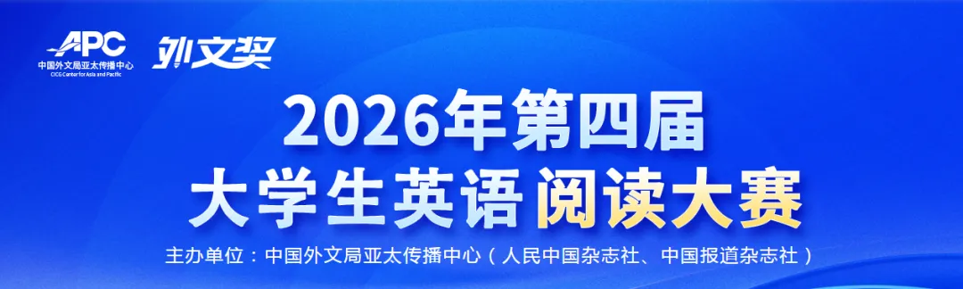 【大英赛真题】2026年全国大学生英语竞赛初赛C类真题及参考答案 第21张