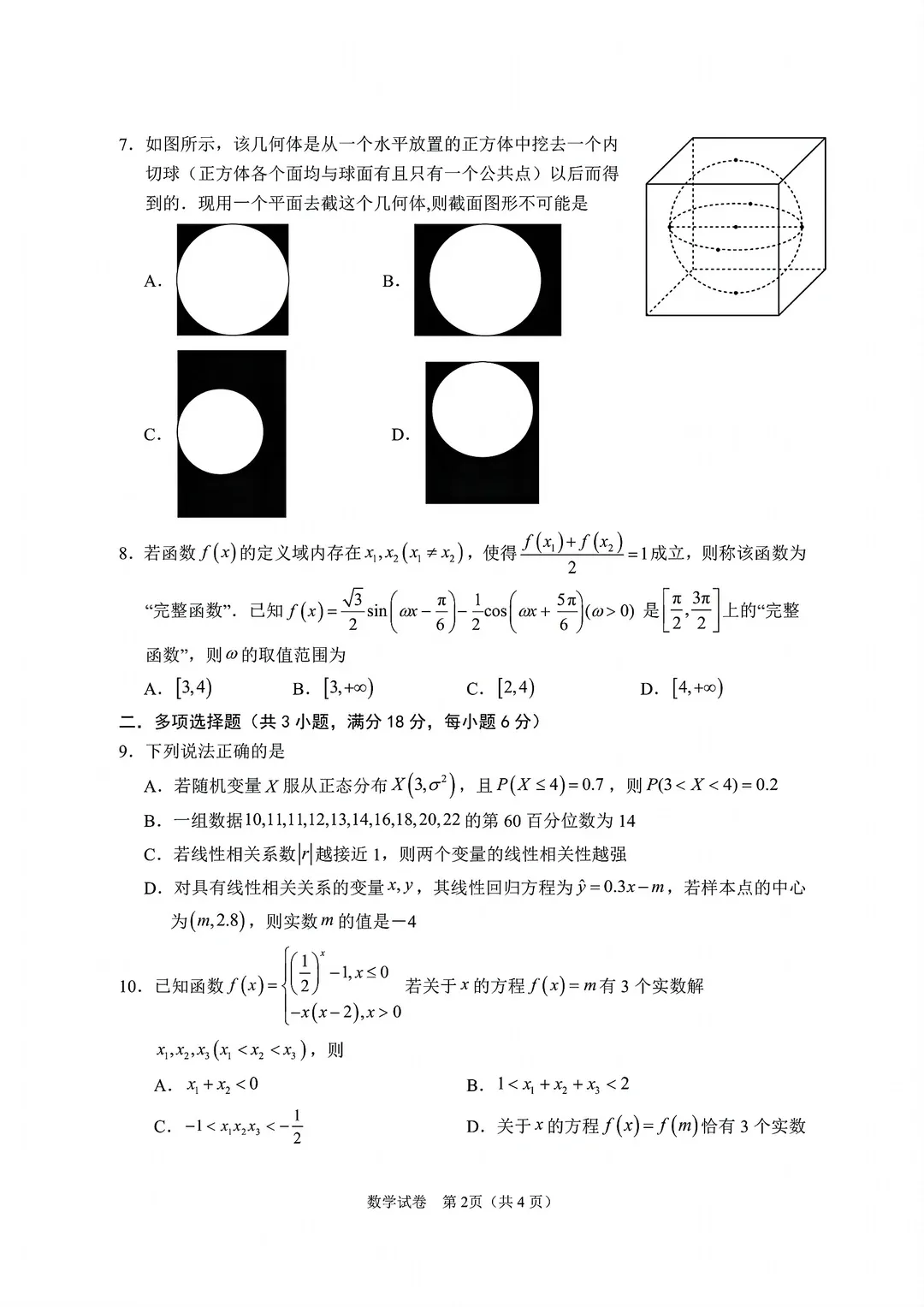 银川一中第一次模拟试卷 第2张