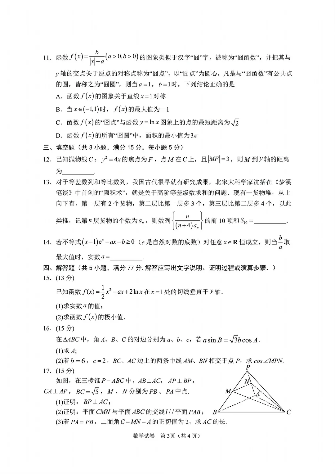 银川一中第一次模拟试卷 第3张