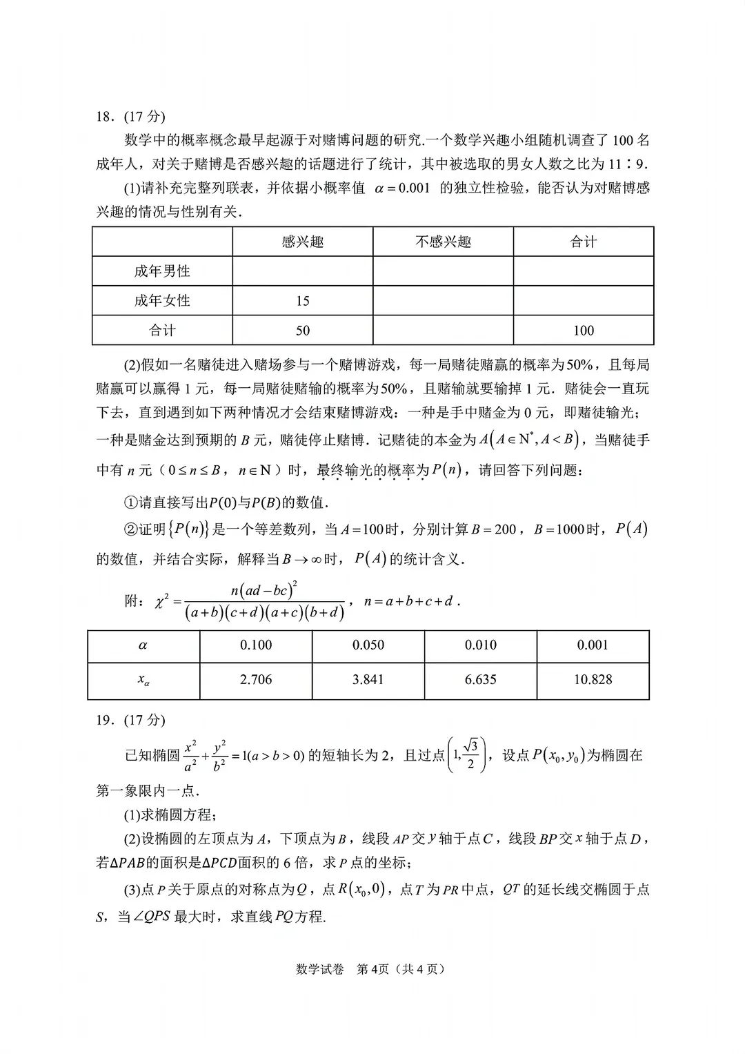 银川一中第一次模拟试卷 第4张