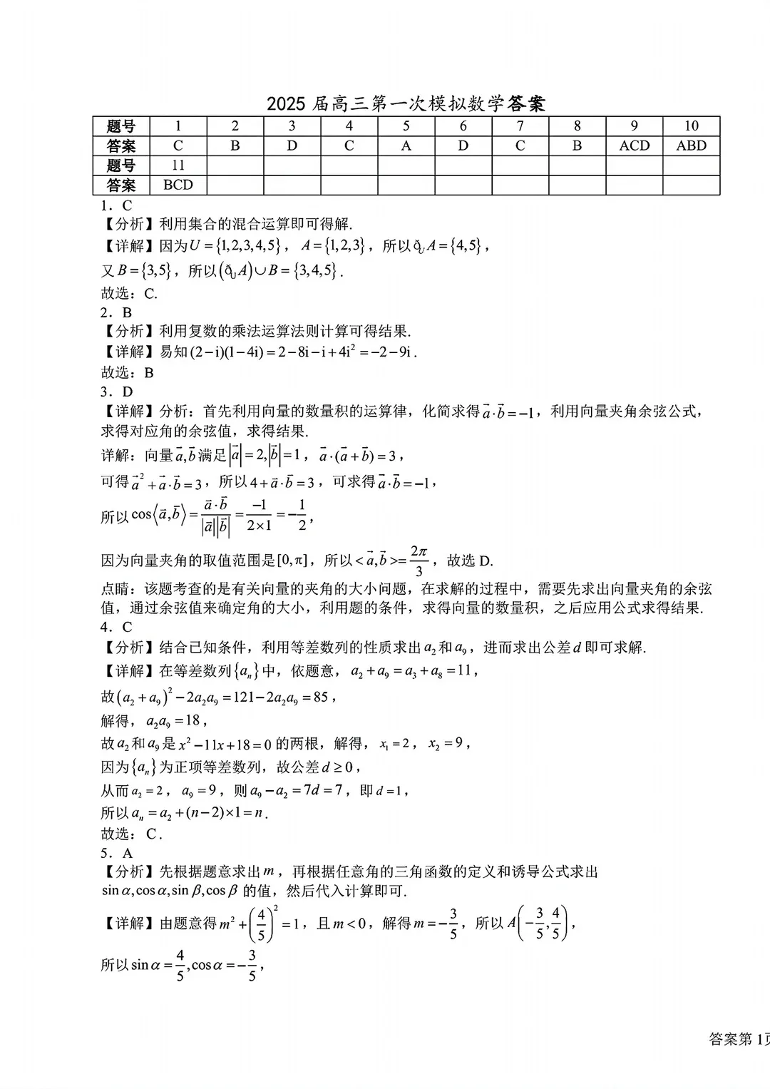 银川一中第一次模拟试卷 第5张