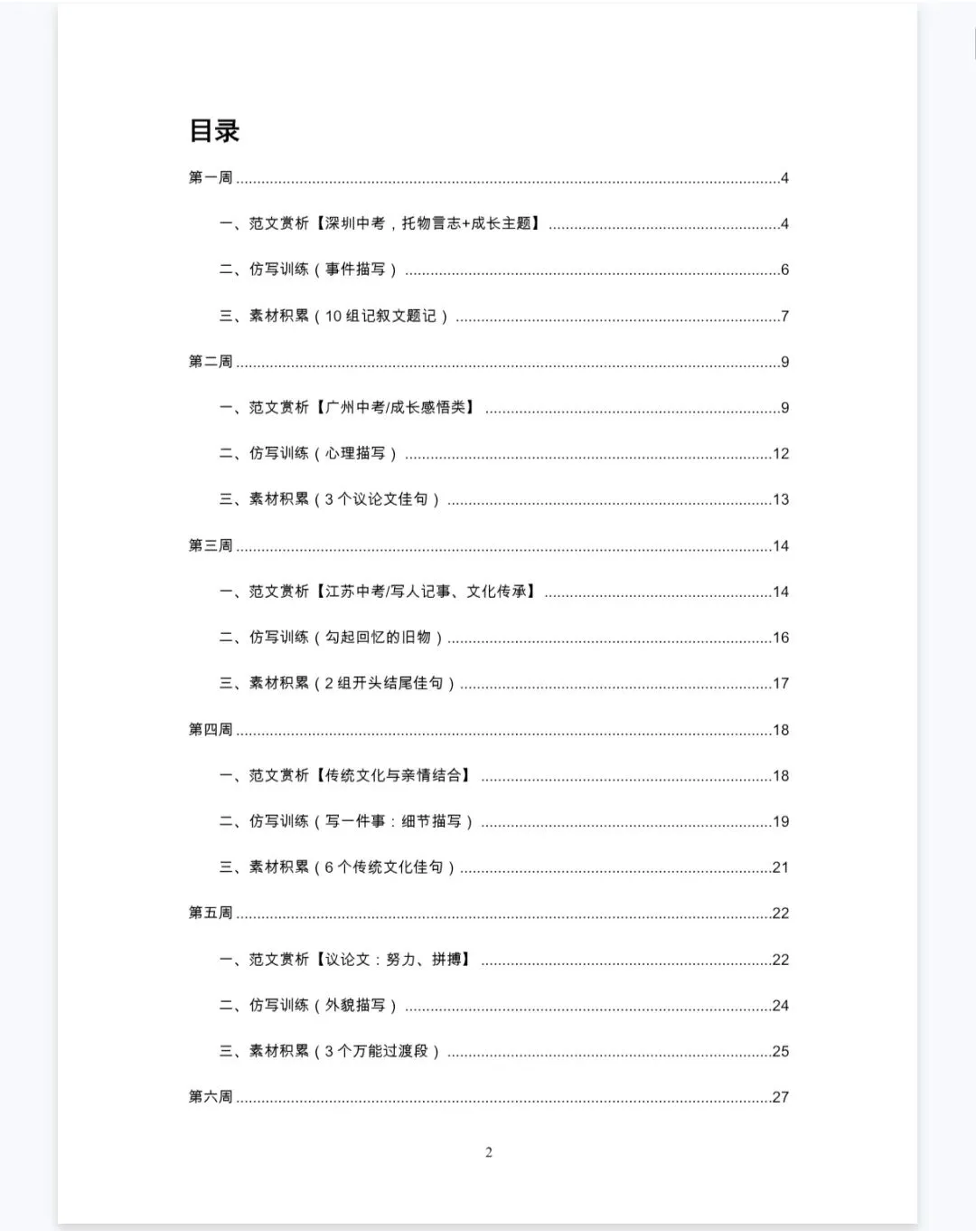 每周作文训练!18周逆袭中考一类文 ! 第2张