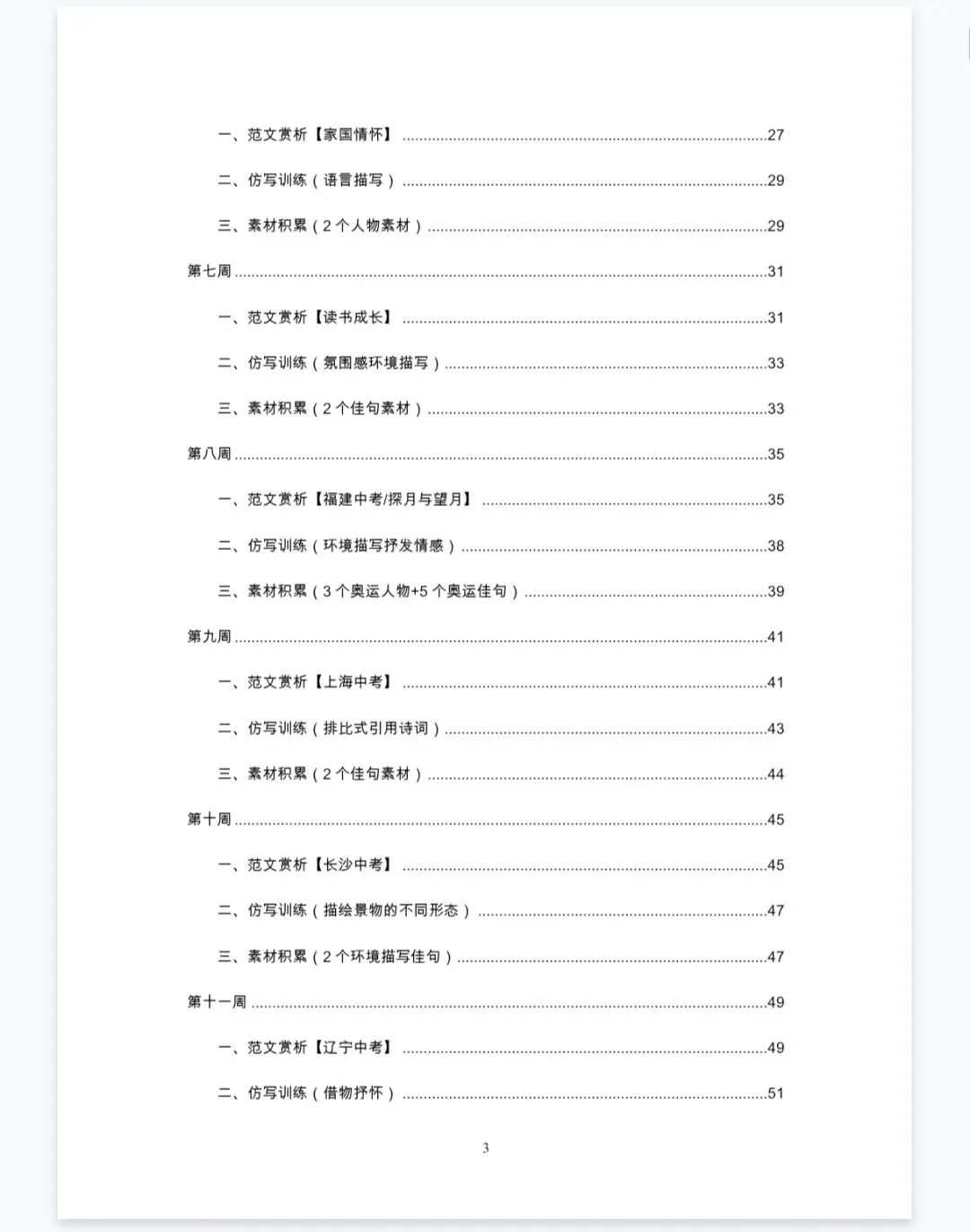 每周作文训练!18周逆袭中考一类文 ! 第3张