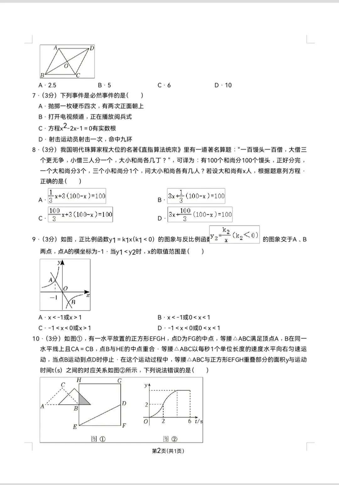 【中考数学】2026郑州金水外国语九年级数学一模试卷及答案 第3张