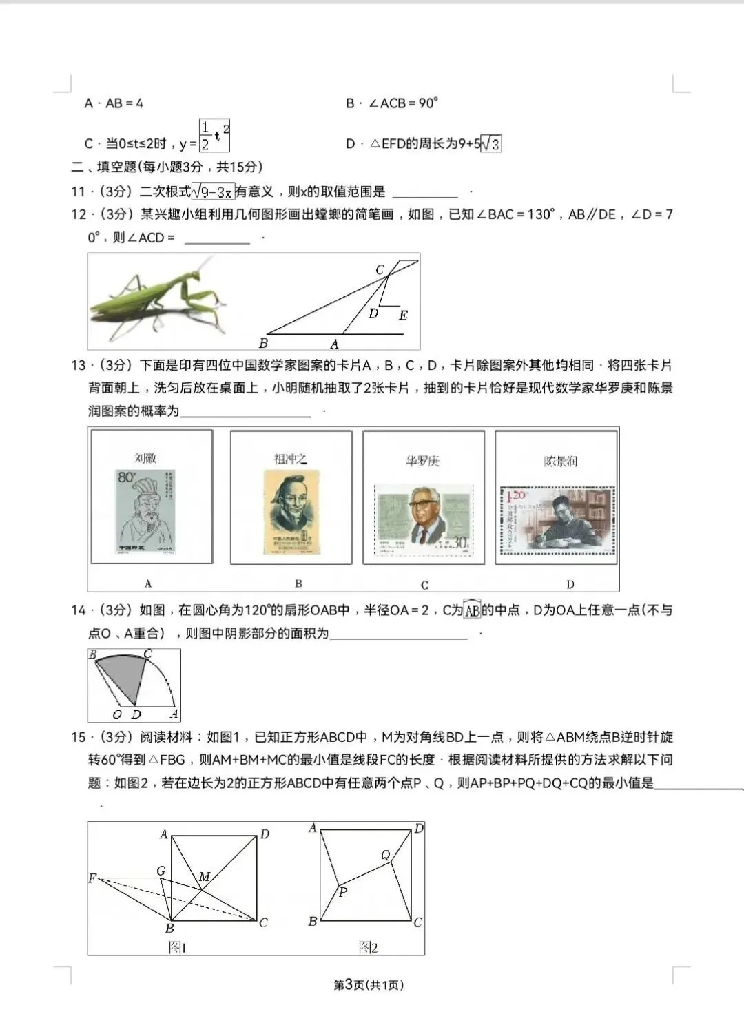 【中考数学】2026郑州金水外国语九年级数学一模试卷及答案 第4张