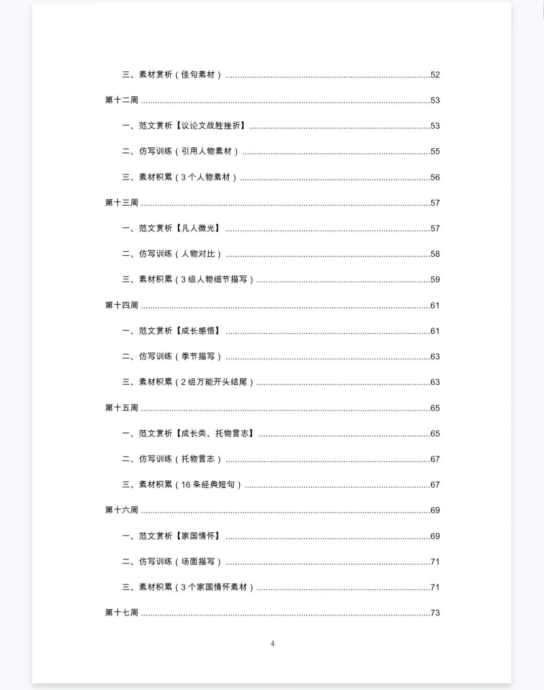 每周作文训练!18周逆袭中考一类文 ! 第4张