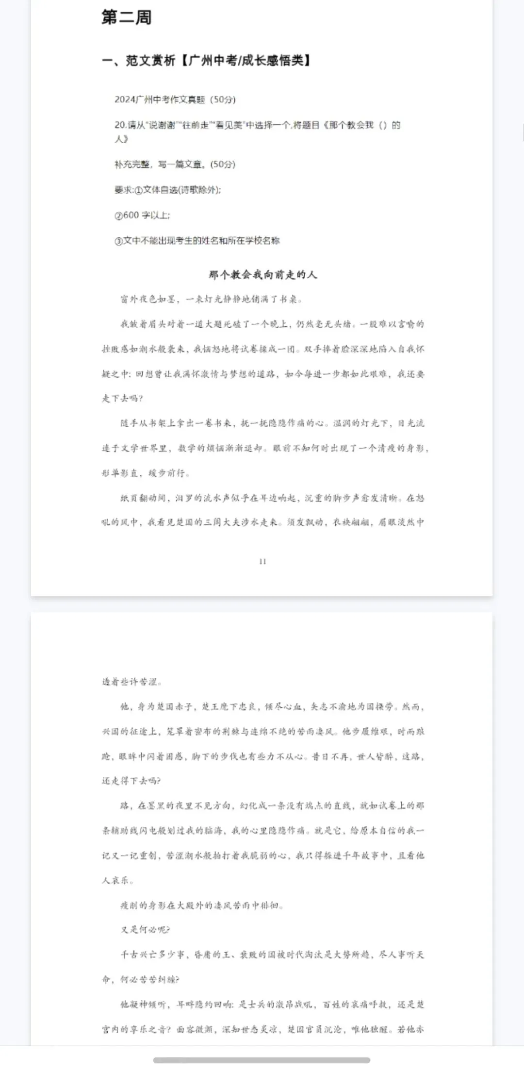 每周作文训练!18周逆袭中考一类文 ! 第8张