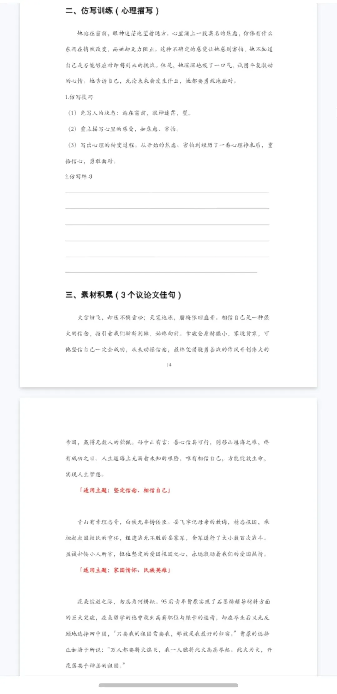 每周作文训练!18周逆袭中考一类文 ! 第9张