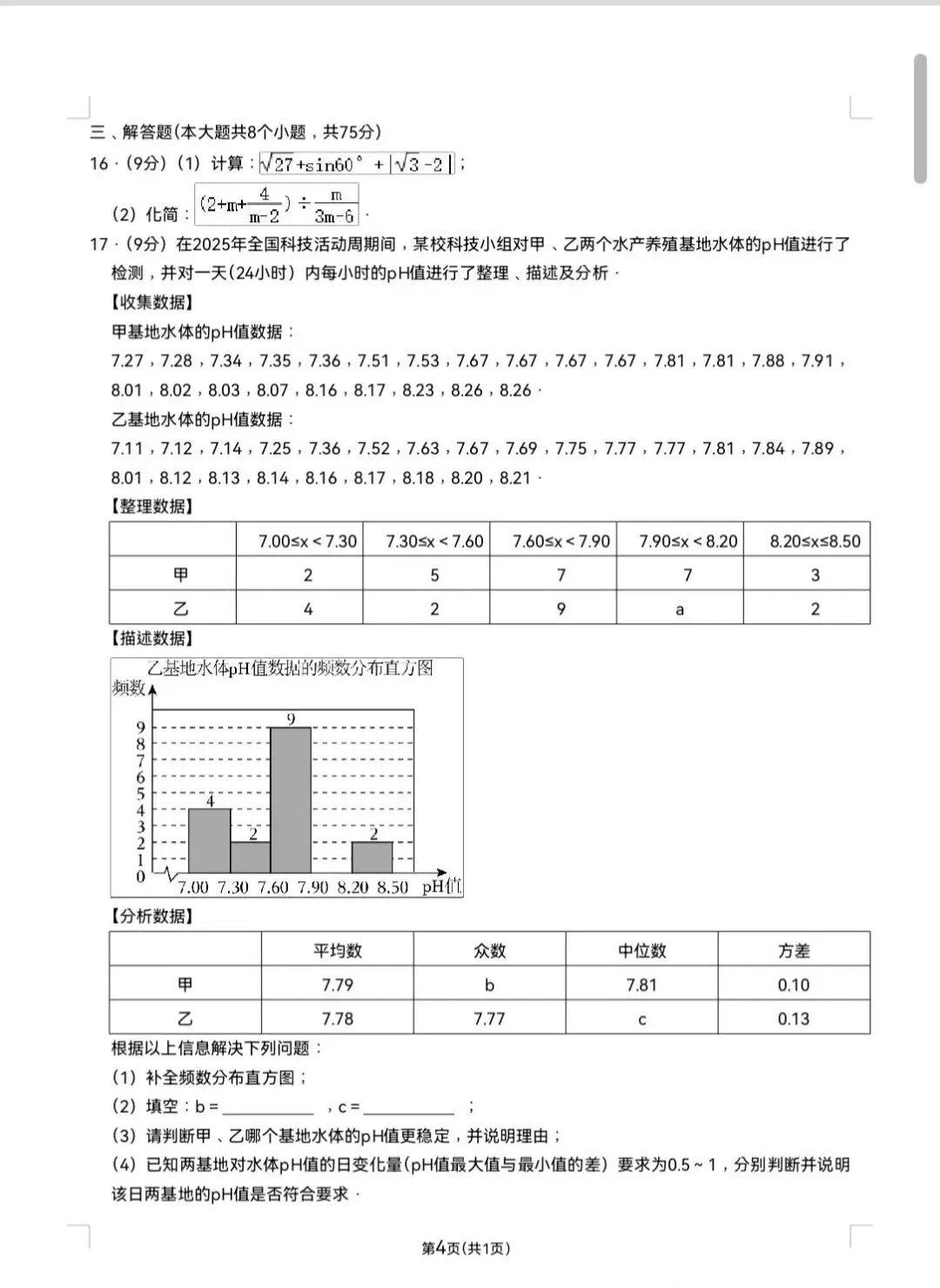 【中考数学】2026郑州金水外国语九年级数学一模试卷及答案 第5张