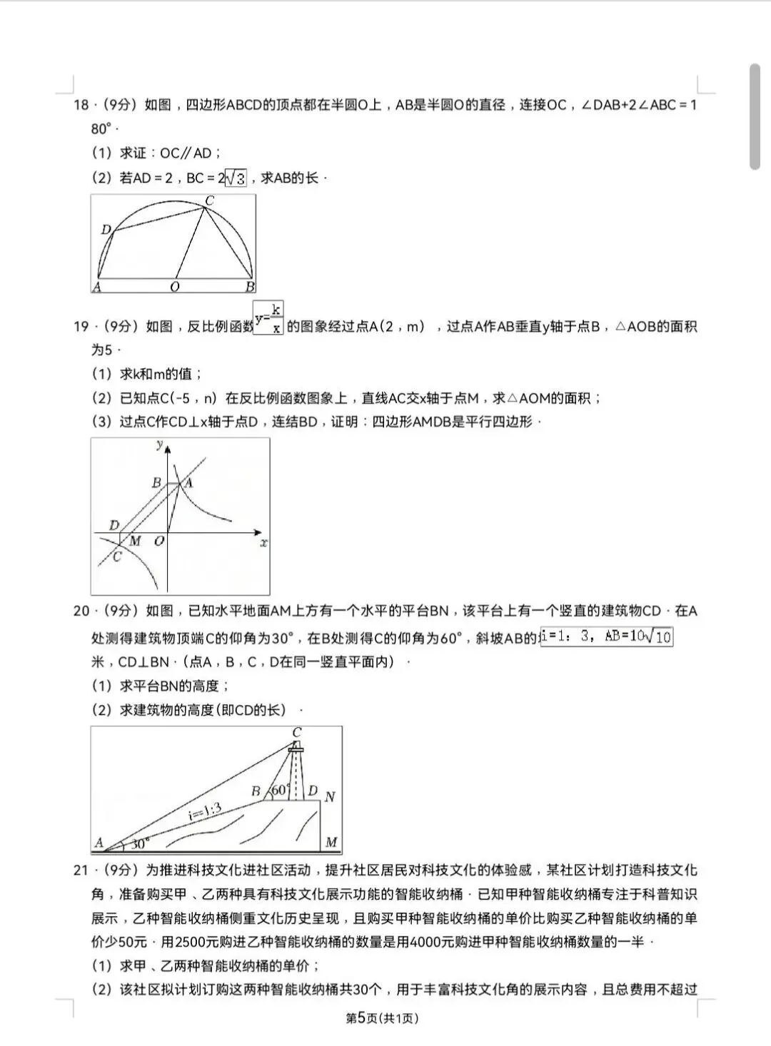 【中考数学】2026郑州金水外国语九年级数学一模试卷及答案 第6张