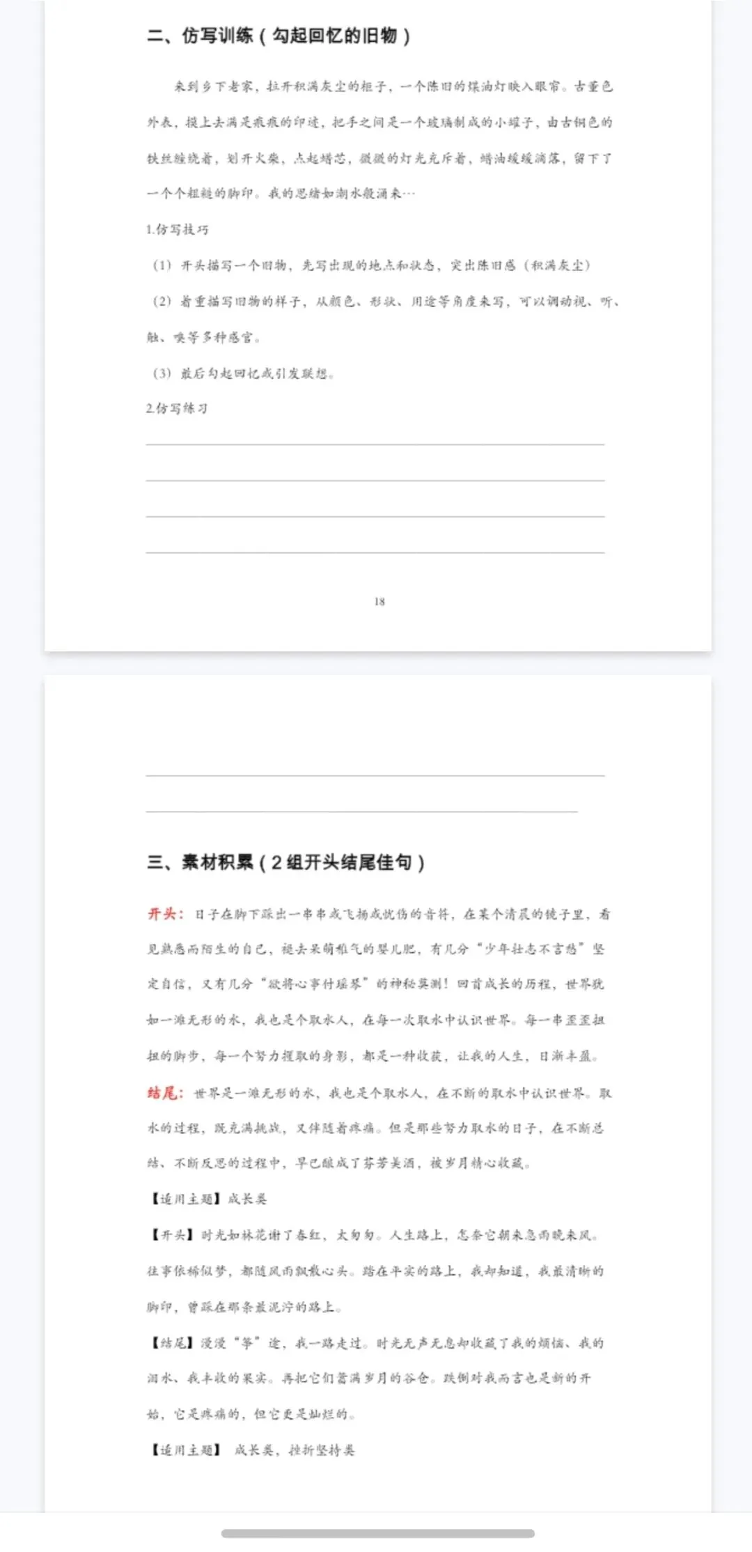 每周作文训练!18周逆袭中考一类文 ! 第11张