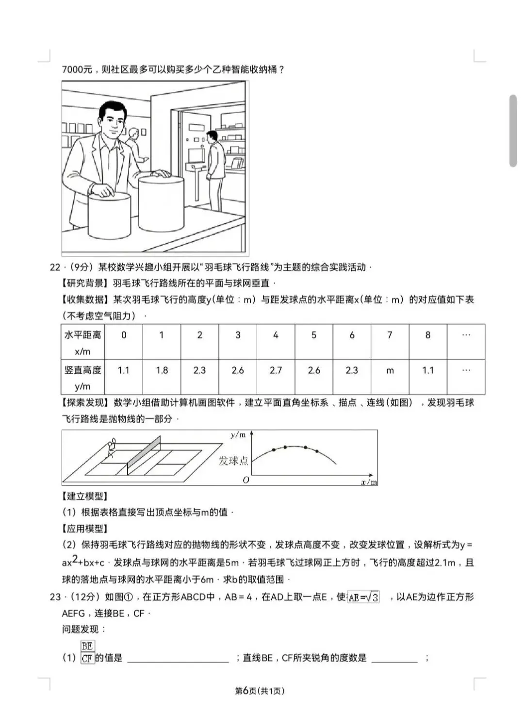 【中考数学】2026郑州金水外国语九年级数学一模试卷及答案 第7张