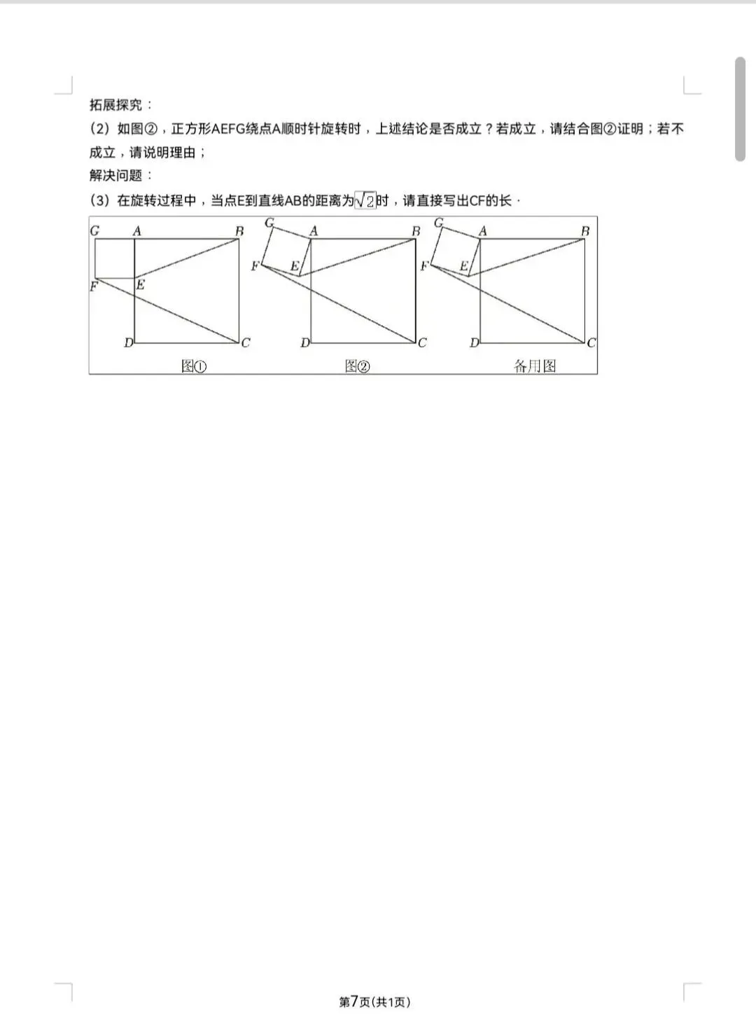 【中考数学】2026郑州金水外国语九年级数学一模试卷及答案 第8张