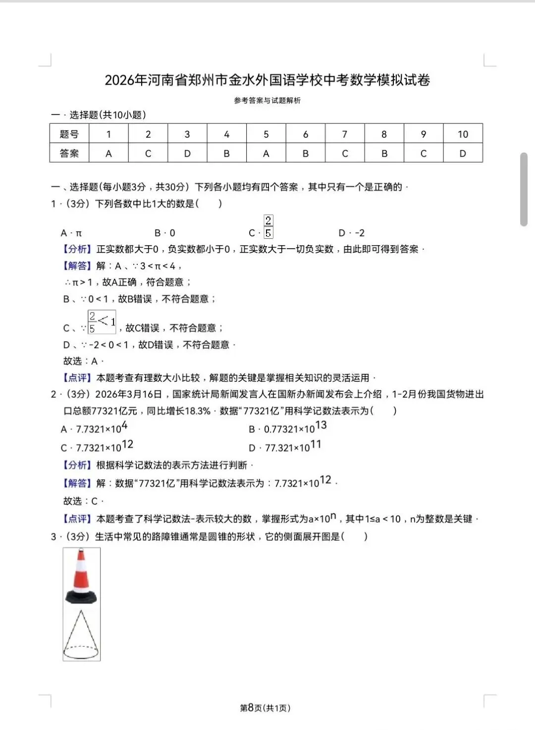 【中考数学】2026郑州金水外国语九年级数学一模试卷及答案 第9张