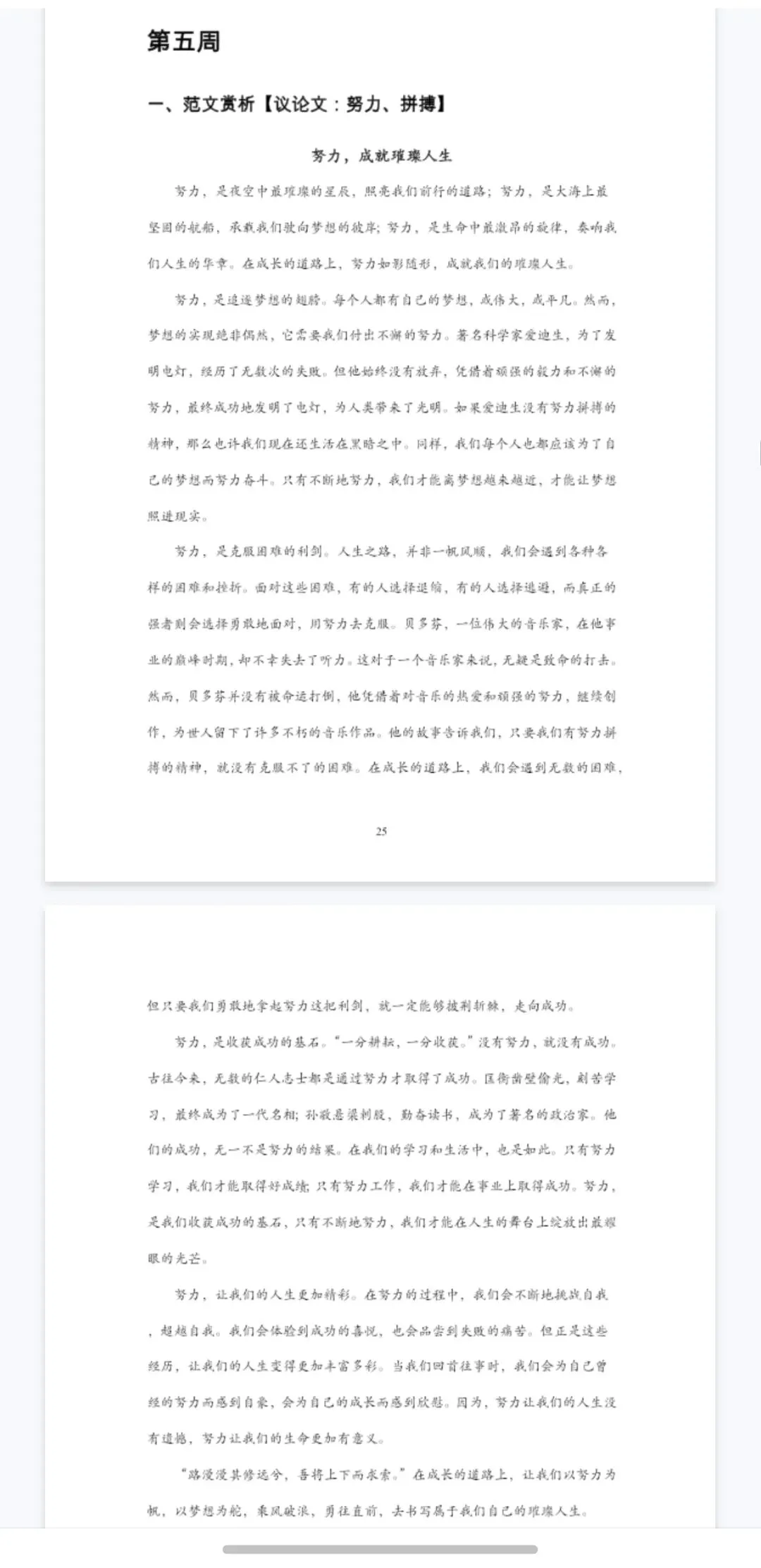 每周作文训练!18周逆袭中考一类文 ! 第13张