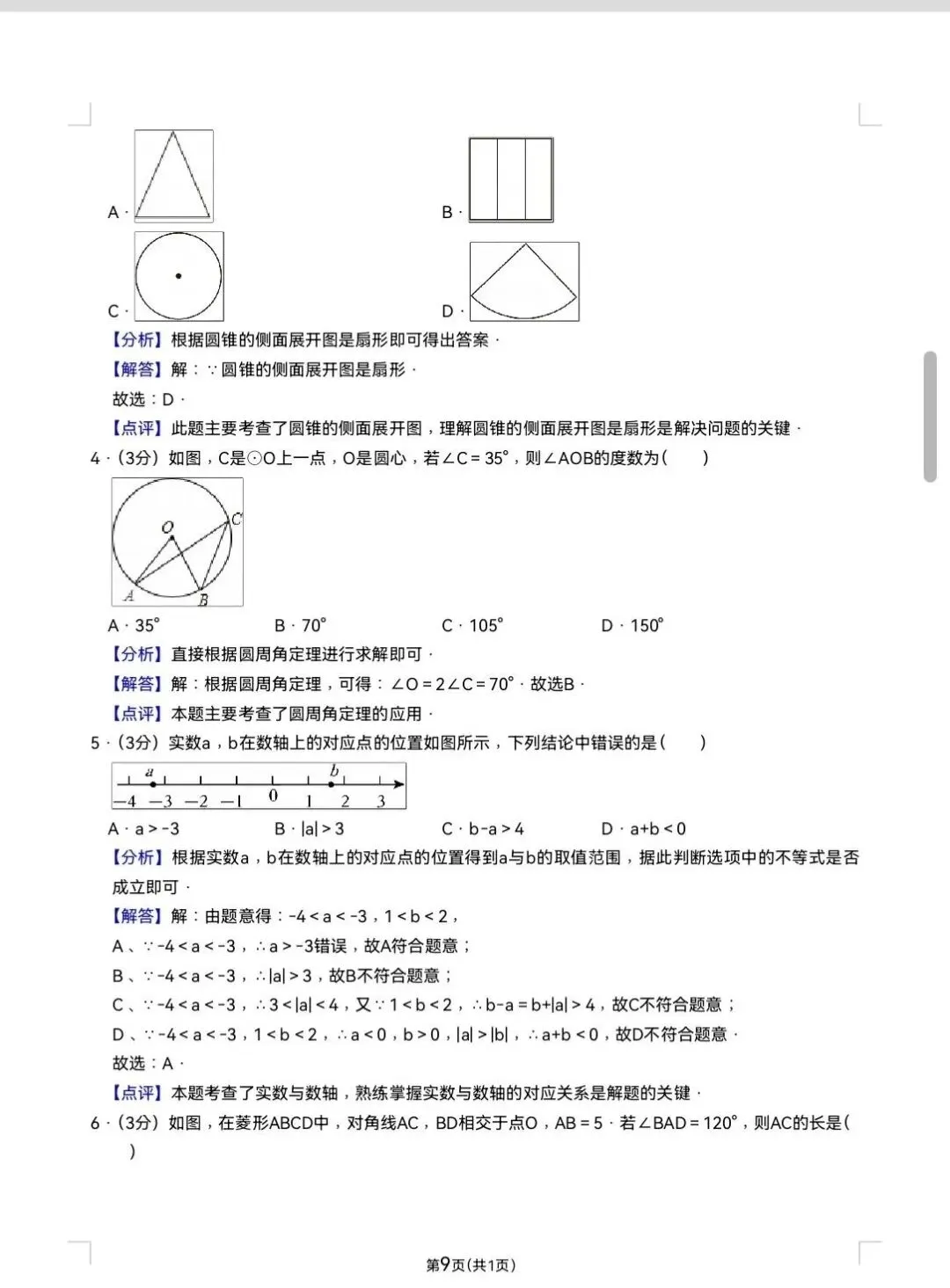 【中考数学】2026郑州金水外国语九年级数学一模试卷及答案 第10张