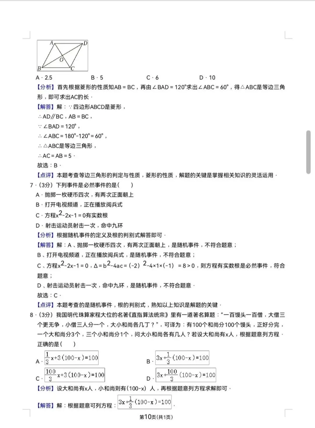 【中考数学】2026郑州金水外国语九年级数学一模试卷及答案 第11张