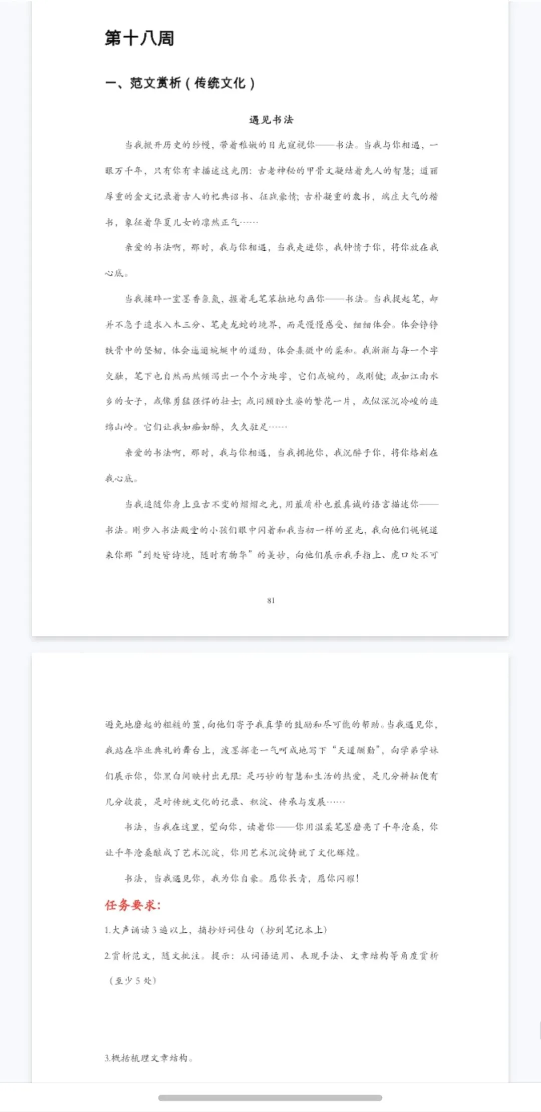 每周作文训练!18周逆袭中考一类文 ! 第14张