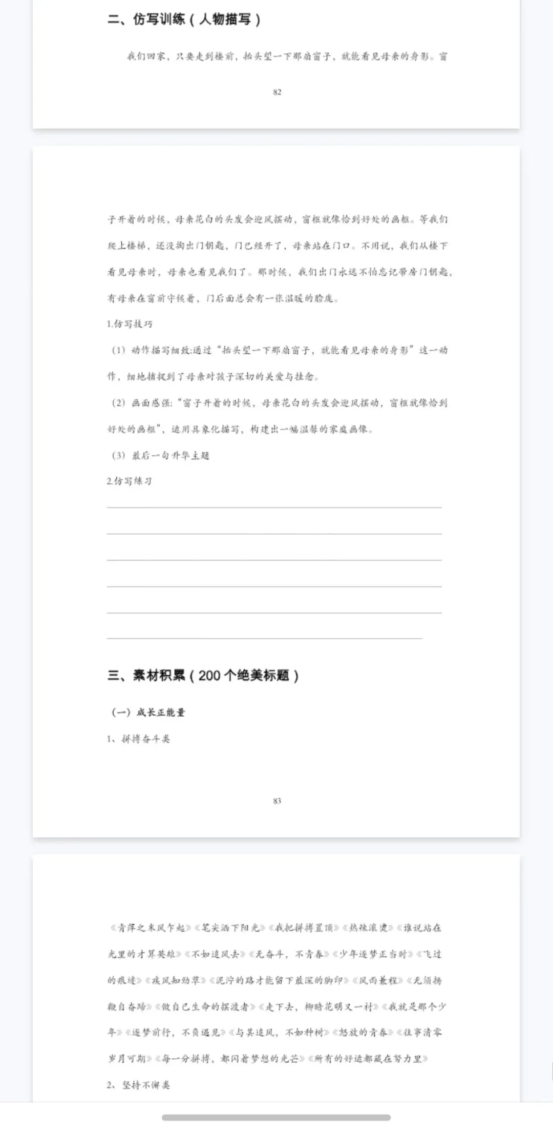 每周作文训练!18周逆袭中考一类文 ! 第15张